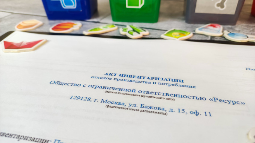 Акт инвентаризации отходов с реквизитами организации