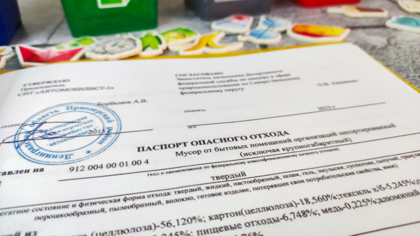 Паспорт опасного отхода с печатью и наклейками