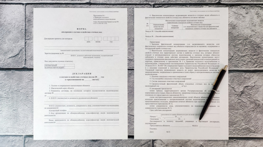 Декларация о составе сточных вод с ручкой