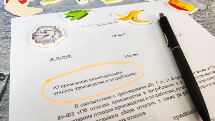 Приказ о проведении инвентаризации отходов с подчёркнутым заголовком