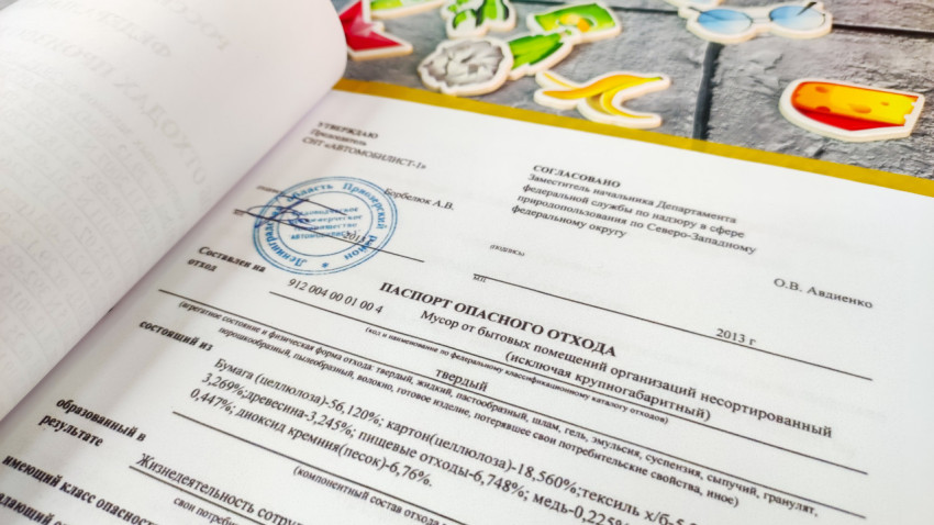 Паспорт опасного отхода с печатями и подписями