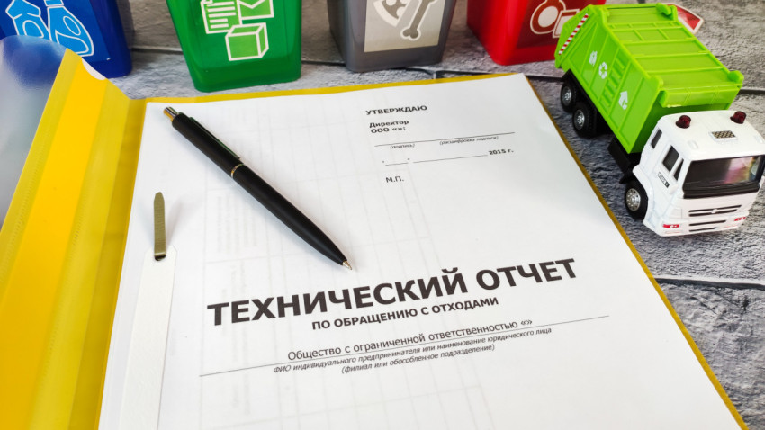 Отчёт об обращении с отходами в жёлтой папке с мусоровозом