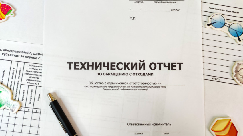 Технический отчёт с полем для подписи и наклейками на фоне