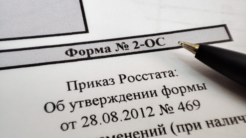 Форма 2-ОС с указанием приказа Росстата и ручкой на белом фоне