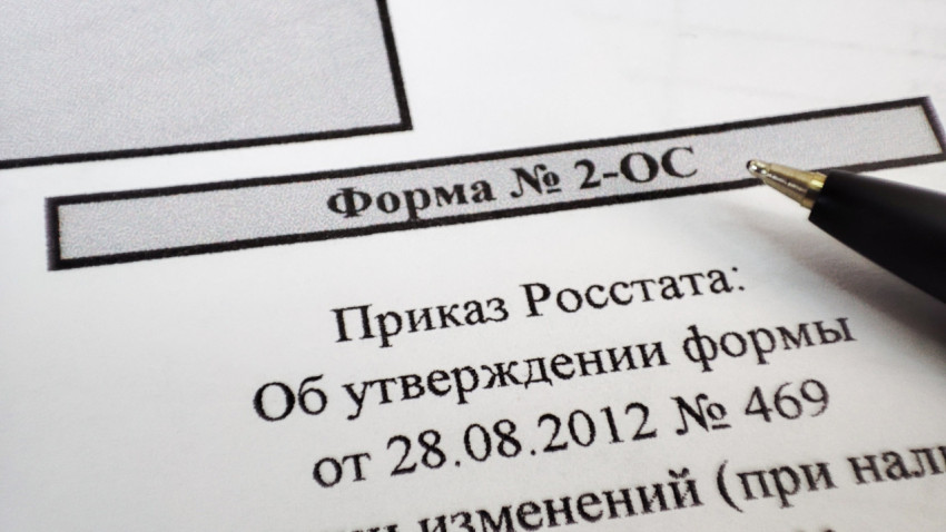 Форма 2-ОС с текстом приказа Росстата и ручкой
