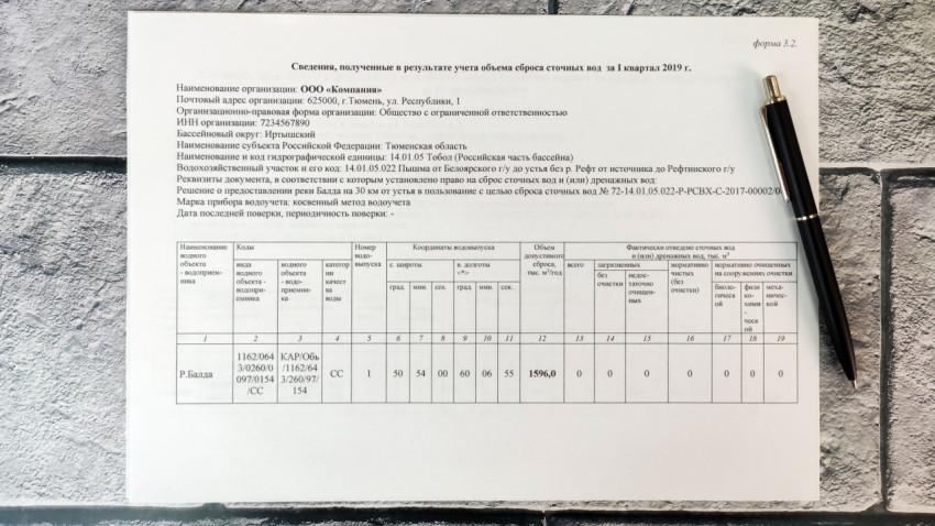 Форма 3.2 по сбросу сточных вод с ручкой на сером фоне