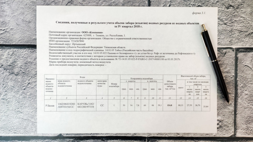 Форма 3.1 учёта забора воды с ручкой на сером фоне