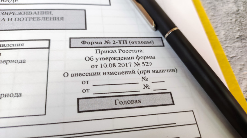 Форма 2-ТП (отходы) с ручкой и заголовком приказа