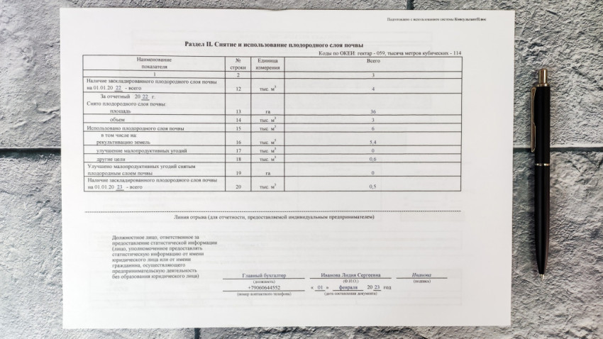 Раздел 2 формы 2-ТП (рекультивация) с таблицей по плодородному слою почвы