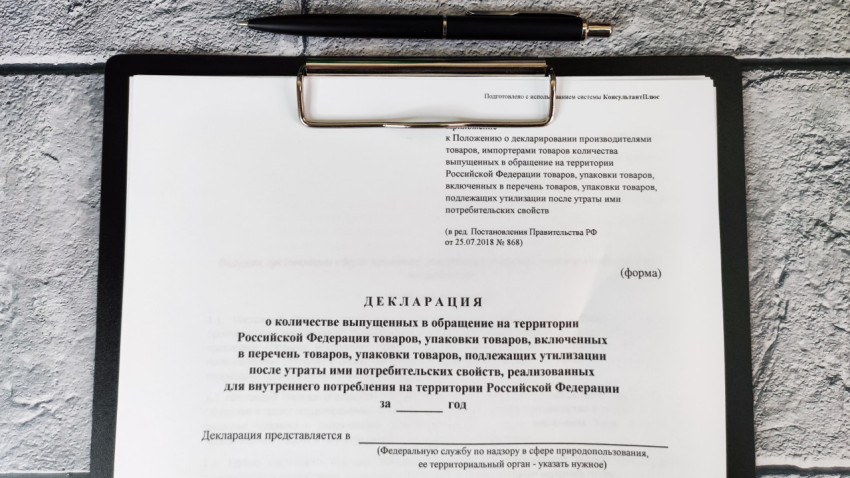 Форма декларации об упаковке товаров на сером фоне