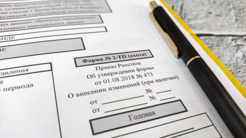 Форма 2-ТП (охота) крупным планом с указанием номера приказа