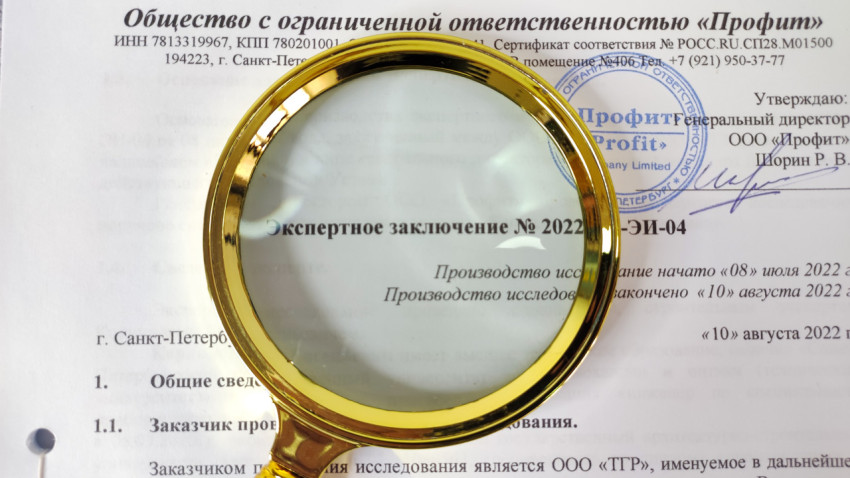 Экспертное заключение компании с увеличительным стеклом и печатью