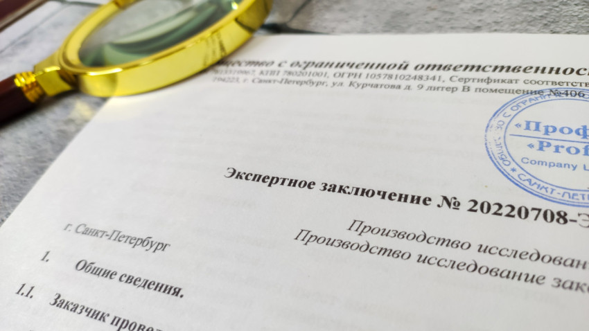 Экспертное заключение с печатью и увеличительным стеклом сбоку