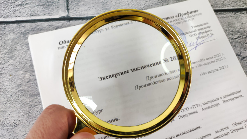Экспертное заключение через увеличительное стекло с акцентом на заголовок