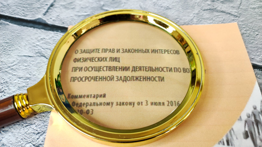 Фрагмент текста о защите прав через увеличительное стекло