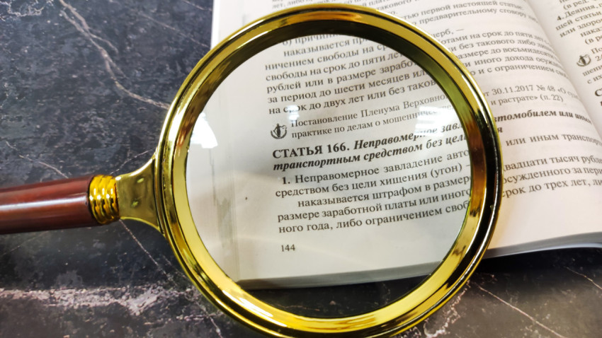Текст статьи 166 УК РФ о неправомерном завладении транспортом под лупой