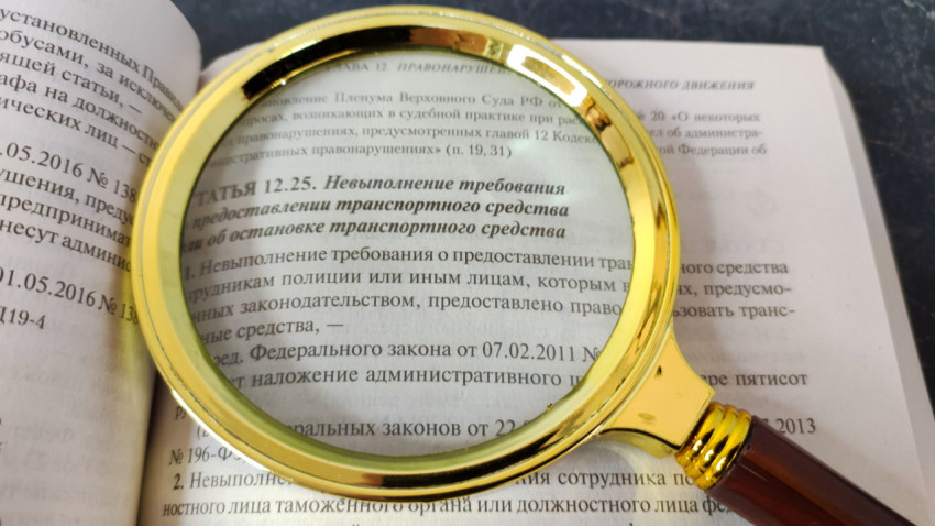 Текст КоАП РФ под лупой