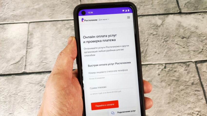 Экран смартфона с интерфейсом онлайн-оплаты Ростелеком