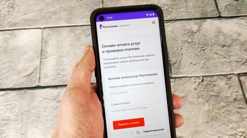 Онлайн-оплата услуг Ростелеком с мобильного телефона