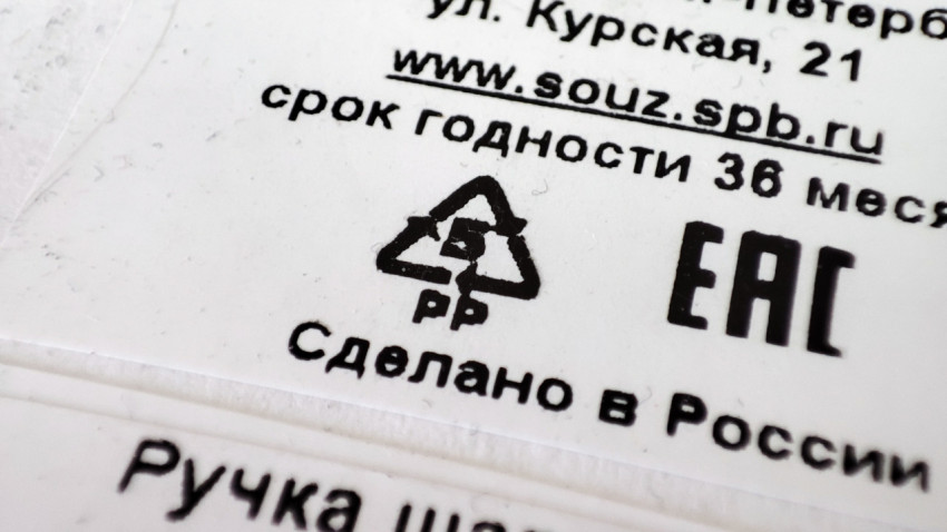 Маркировка EAC и срок годности на российской упаковке