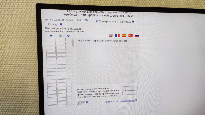 Онлайн-калькулятор расчёта допустимого срока пребывания
