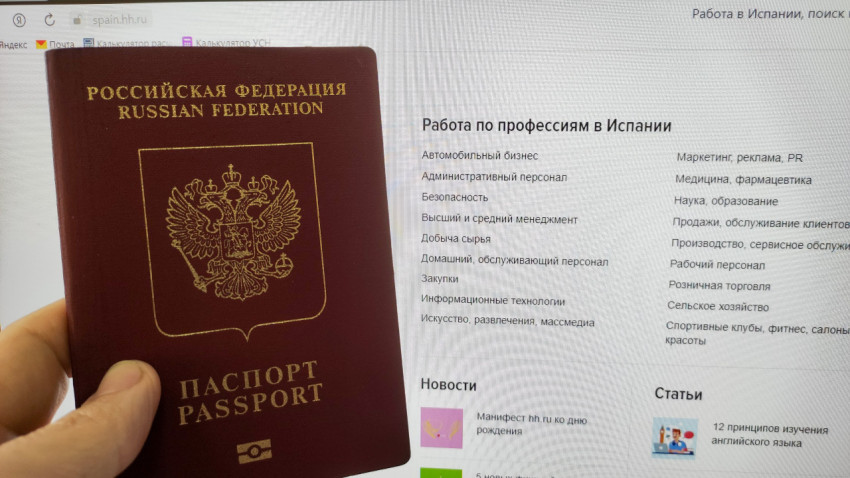 Паспорт Российской Федерации с поиском работы в Испании