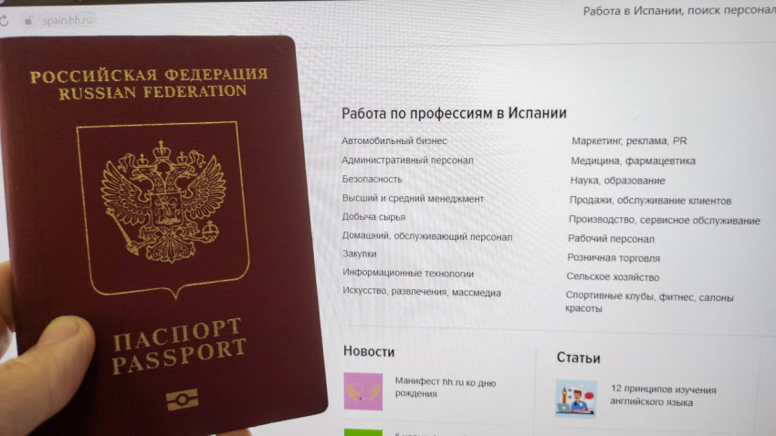 Российский загранпаспорт и список профессий в Испании