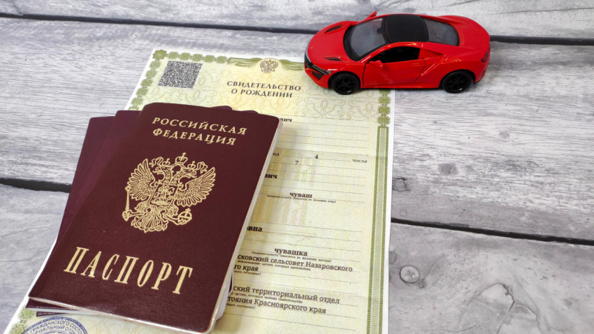 Паспорт гражданина России и свидетельство о рождении с моделью автомобиля