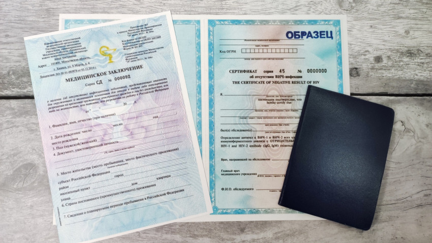 Медицинское заключение и сертификат об отсутствии ВИЧ рядом с обложкой документа