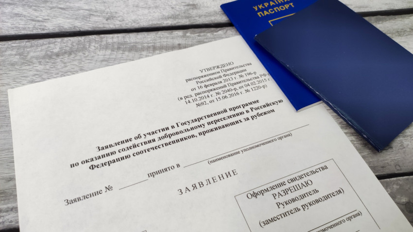 Заявление об участии в государственной программе переселения соотечественников
