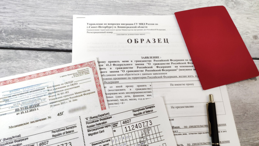 Заявление на гражданство России с медицинскими документами и красным документом