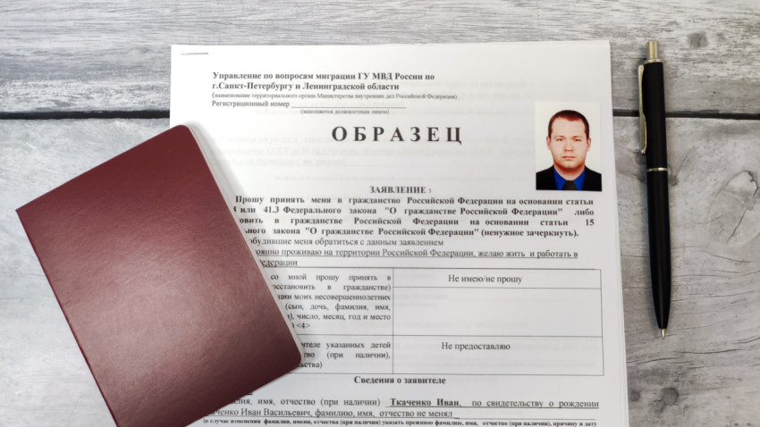 Заявление на гражданство России с фото заявителя и красным документом