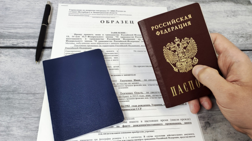 Паспорт России и заявление на гражданство