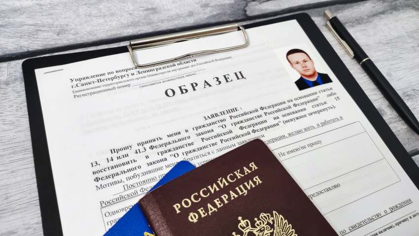 Заявление на получение гражданства России с паспортом