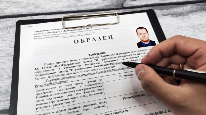 Заполнение заявления на гражданство России