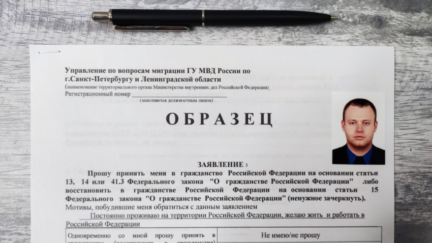 Образец заявления на гражданство России крупным планом