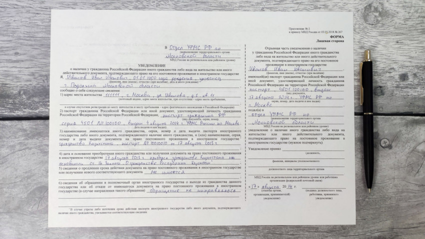 Образец уведомления о наличии у гражданина РФ иного гражданства с ручкой