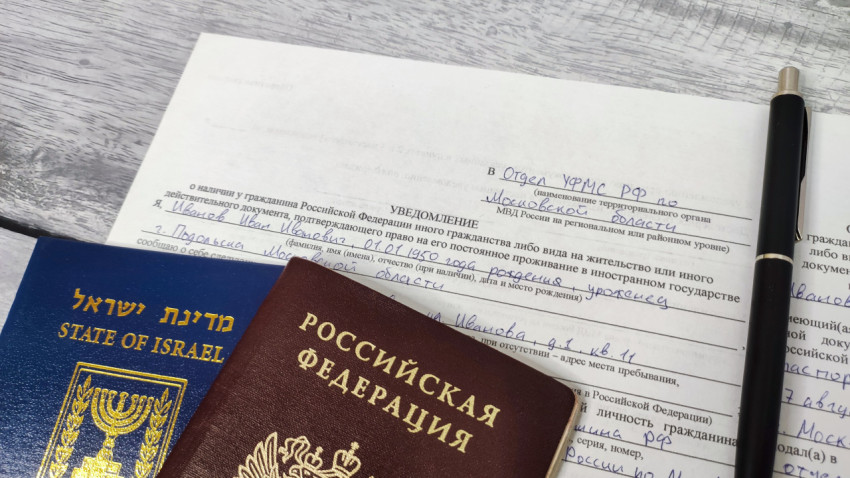 Паспорта России и Израиля на уведомлении о наличии иного гражданства