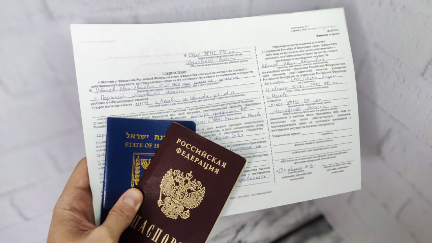 Паспорта России и Израиля с уведомлением о наличии иного гражданства