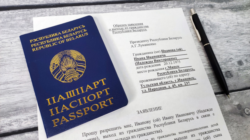 Паспорт Республики Беларусь и заявление о выходе из гражданства