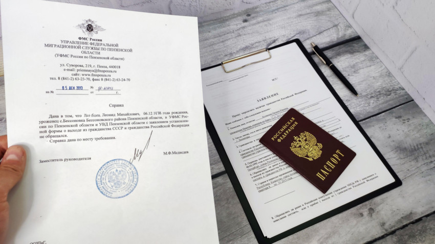 Справка об отсутствии обращения о выходе из гражданства СССР и РФ