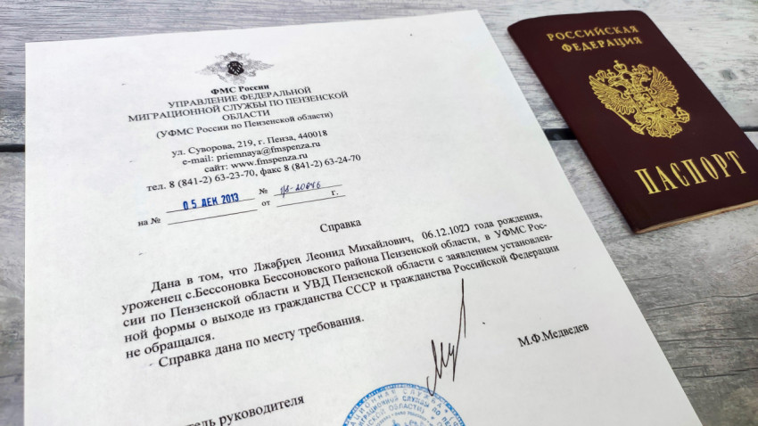 Справка об отсутствии обращения о выходе из гражданства крупным планом