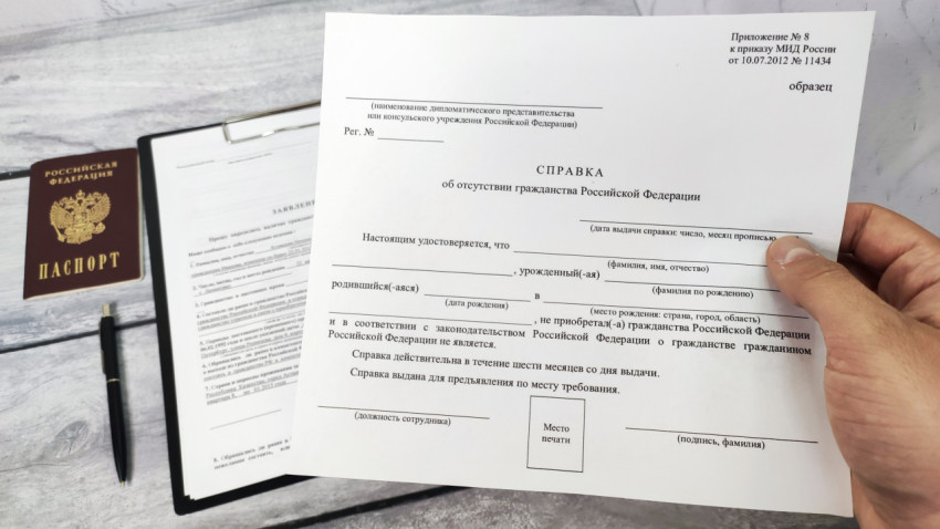 Справка об отсутствии гражданства Российской Федерации в руках