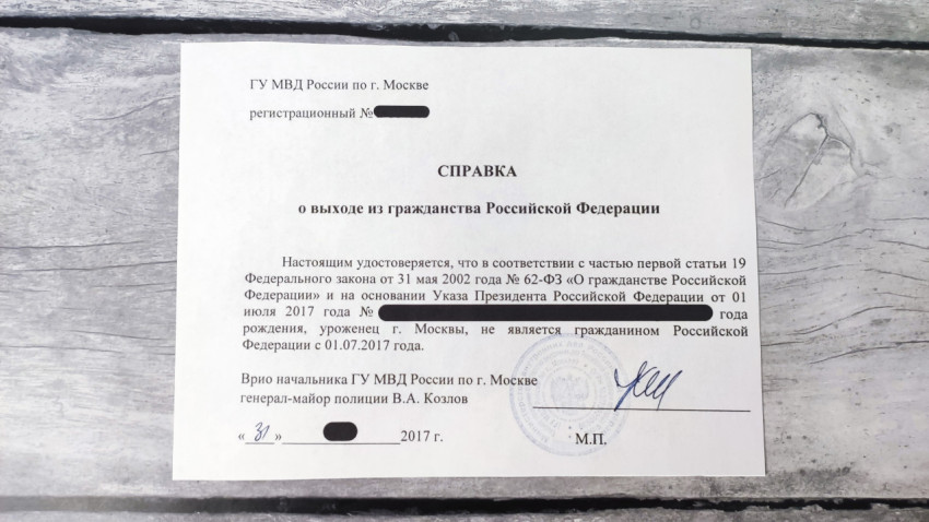 Образец справки о выходе из гражданства Российской Федерации