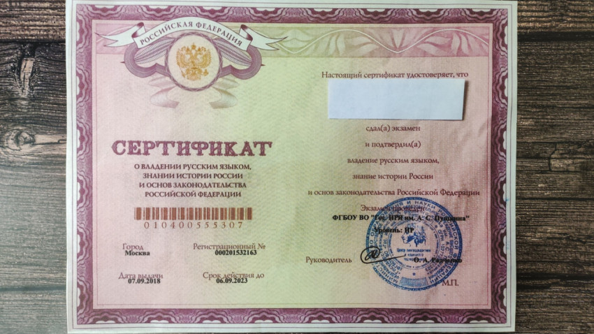 Сертификат о владении русским языком и знании истории России