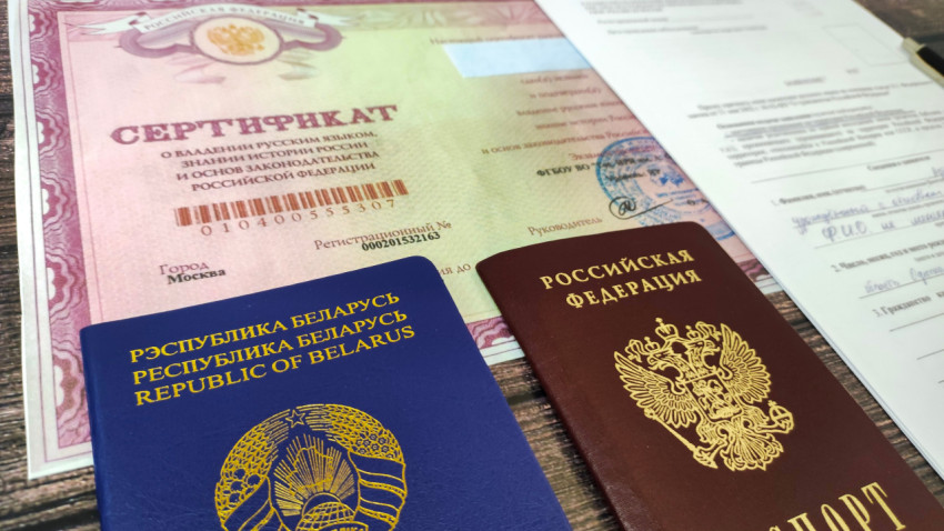Сертификат о владении русским языком и паспорта РФ и Беларуси