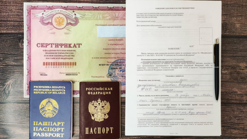 Сертификат о владении русским языком и паспорта РФ и Беларуси рядом с заявлением