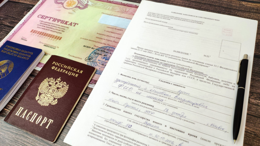 Сертификат о владении русским языком и паспорта РФ и Беларуси с заявлением