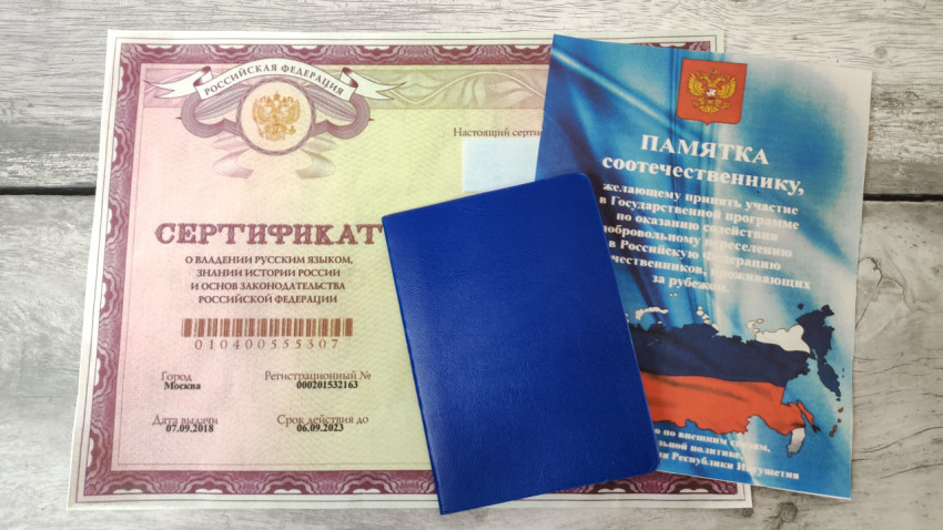 Синий документ с сертификатом и памяткой соотечественнику
