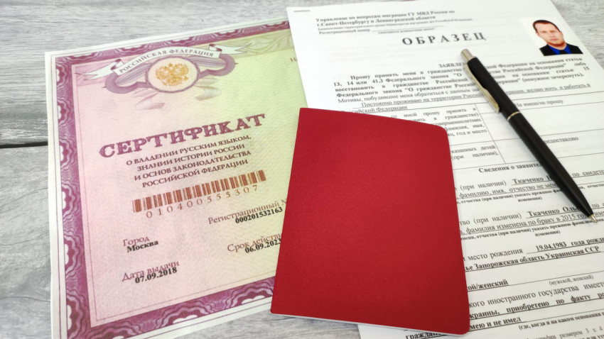 Сертификат по русскому языку и заявление на гражданство с красным документом